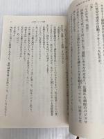夜明けのカルテ：医師作家アンソロジー (新潮文庫 し 21-110) 新潮社 朝比奈　秋