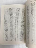 草競馬流浪記 (新潮文庫 や 7-17) 新潮社 山口 瞳