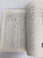 冒険者たち: ガンバと十五匹の仲間 (講談社文庫 さ 12-1) 講談社 斎藤 惇夫