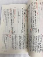 合格トレ-ニング入試頻出現代語の演習 中央図書新社 山本 康裕