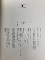 おはようからおやすみまでの科学 (ちくまプリマー新書 38) 筑摩書房 古田 ゆかり