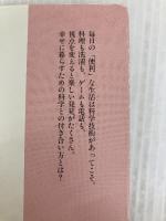 おはようからおやすみまでの科学 (ちくまプリマー新書 38) 筑摩書房 古田 ゆかり