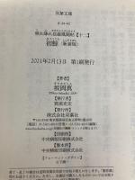 照れ降れ長屋風聞帖〈十二〉-初鯨<新装版> (双葉文庫) 双葉社 坂岡 真