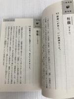 大人の語彙力大全 (中経の文庫)