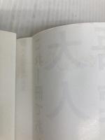 大人の語彙力大全 (中経の文庫)