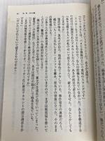 警視庁捜査一課八係　警部補・原麻希　グリーン・ファントム (宝島社文庫 『このミス』大賞シリーズ) 宝島社 吉川 英梨