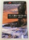 そして誰もいなくなった (ハヤカワ文庫 クリスティー文庫 80) 早川書房 アガサ クリスティー