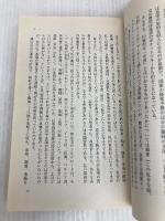 やはり奇妙な中国の常識 (WAC BUNKO 15) ワック 岡田 英弘