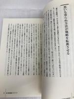 戦略思考を鍛える ダイヤモンド社