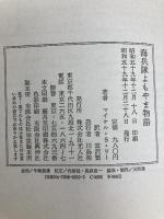 海兵隊よもやま物語: U.S.マリーン 潮書房光人新社 マイケル S.リー