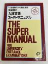 宮崎尊の入試英語スーパーマニュアル 旺文社