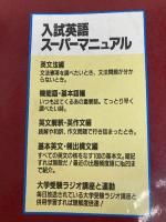 宮崎尊の入試英語スーパーマニュアル 旺文社