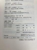 授業技量の上達 明治図書出版