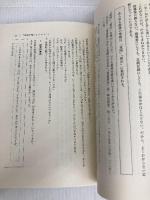 授業技量の上達 明治図書出版