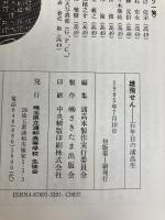 雄飛せん: 百年目の浦高生 埼玉県立浦和高等学校生徒会