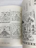 江戸かな古文書入門 柏書房 吉田 豊