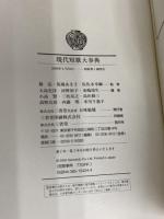 現代短歌大事典 三省堂