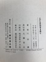 江戸名所図会を読む 東京堂出版 川田 壽