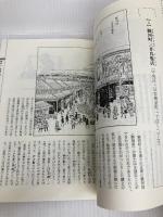 江戸名所図会を読む 東京堂出版 川田 壽