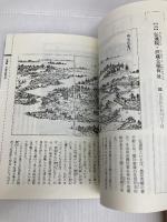 江戸名所図会を読む (続) 東京堂出版 川田 壽