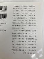 心の病と低血糖症: 危ない!砂糖のとりすぎと米ばなれ 第三文明社 大沢 博