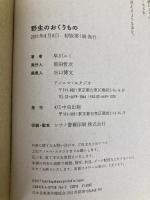 野生のおくりもの アノニマ・スタジオ 早川ユミ