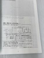 詳細 登記六法 2025年版 金融財政事情研究会