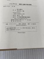 バイアウト 日本経済新聞出版 山本 礼二郎