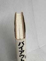 バイアウト 日本経済新聞出版 山本 礼二郎