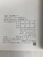 全員がわかる・できるを実感する! 教科書を200%活用した算数授業づくり (「味噌汁・ご飯」授業シリーズ) 明治図書出版 岩見沢市立南小学校