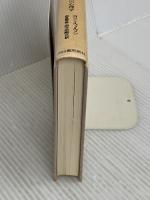 【※カバー無し】至高体験: 自己実現のための心理学 河出書房新社 コリン ウィルソン