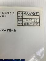 国語科授業改革双書 28 明治図書出版 高橋 俊三
