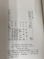 物にやどる霊: あなたを守護する 主婦と生活社 宜保 愛子