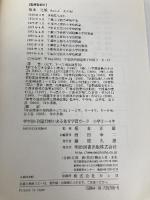学年別・到達目標のある体育学習カード 小学3~4年 明治図書出版