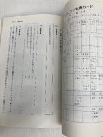 学年別・到達目標のある体育学習カード 小学3~4年 明治図書出版