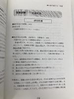 東京都の論作文・面接過去問 (2019年度版) (教員採用試験「過去問」シリーズ) 協同出版 協同教育研究会