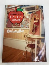 キラ・キラ (Feelコミックス) 祥伝社 高瀬 志帆