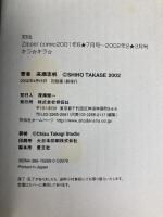 キラ・キラ (Feelコミックス) 祥伝社 高瀬 志帆