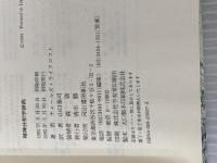 精神分析学辞典 河出書房新社 チャールズ ライクロフト