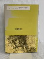 精神分析学辞典 河出書房新社 チャールズ ライクロフト