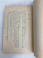 掌の小説 (新潮文庫) 新潮社 川端康成