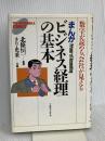 まんがビジネス経理の基本: 数字が読める、会社が見える (TBS-BRITANNICA COMICS) CEメディアハウス