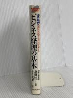 まんがビジネス経理の基本: 数字が読める、会社が見える (TBS-BRITANNICA COMICS) CEメディアハウス