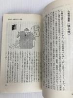 心臓病らくらく自己診断法: 心電図の見方 (がまぶっくす) コスミック出版