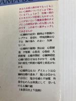 心臓病らくらく自己診断法: 心電図の見方 (がまぶっくす) コスミック出版