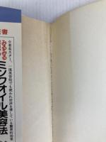 心臓病らくらく自己診断法: 心電図の見方 (がまぶっくす) コスミック出版