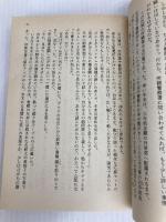 蒸発: ある愛の終わり (光文社文庫 な 1-7) 光文社 夏樹 静子