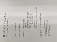 はじめてのおばんざい 宝島社 青山 有紀