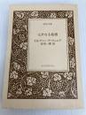 完全なる結婚 (河出文庫 712-A)