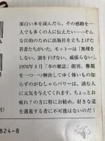 本の雑誌血風録 (新潮文庫) 新潮社 椎名誠